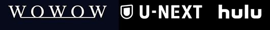 WOWOW U-NEXT hulu
